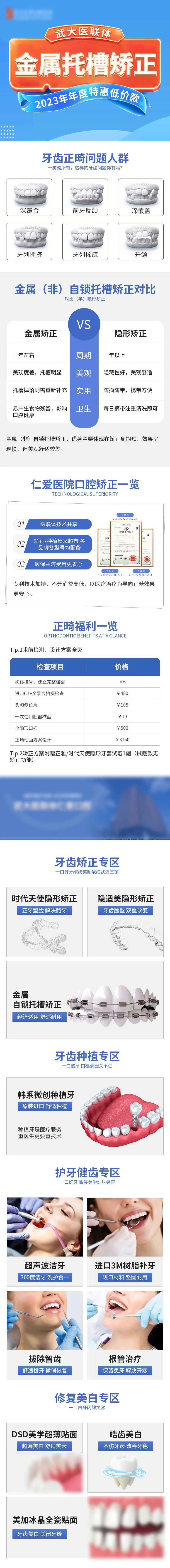 美团金属矫正店内活动-采灵感-cailinggan.com