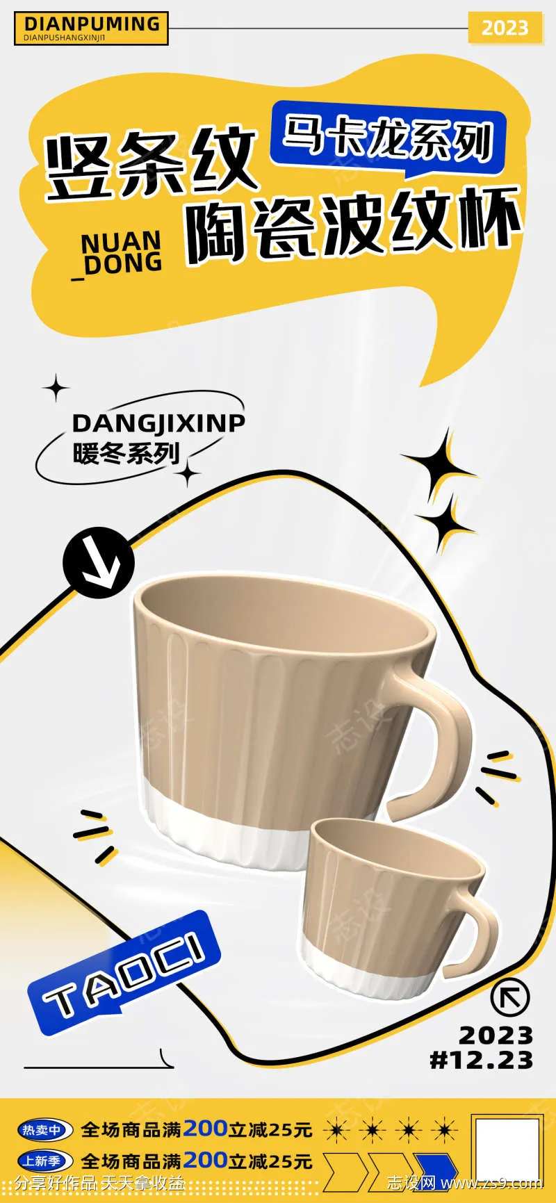 马卡龙系列纯色陶瓷马克杯海报-采灵感-cailinggan.com