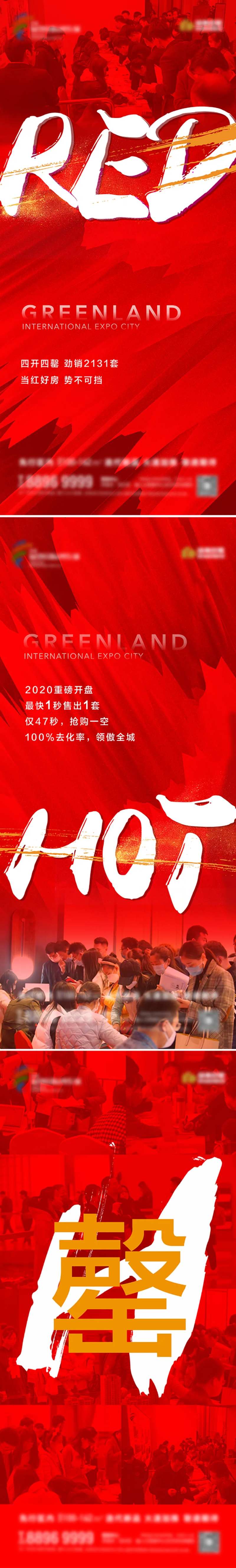 地产开盘火热系列单图-采灵感-cailinggan.com