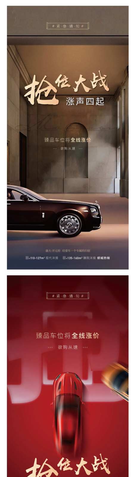 大气商业地产抢车位价值海报-采灵感-https://www.cailinggan.com/