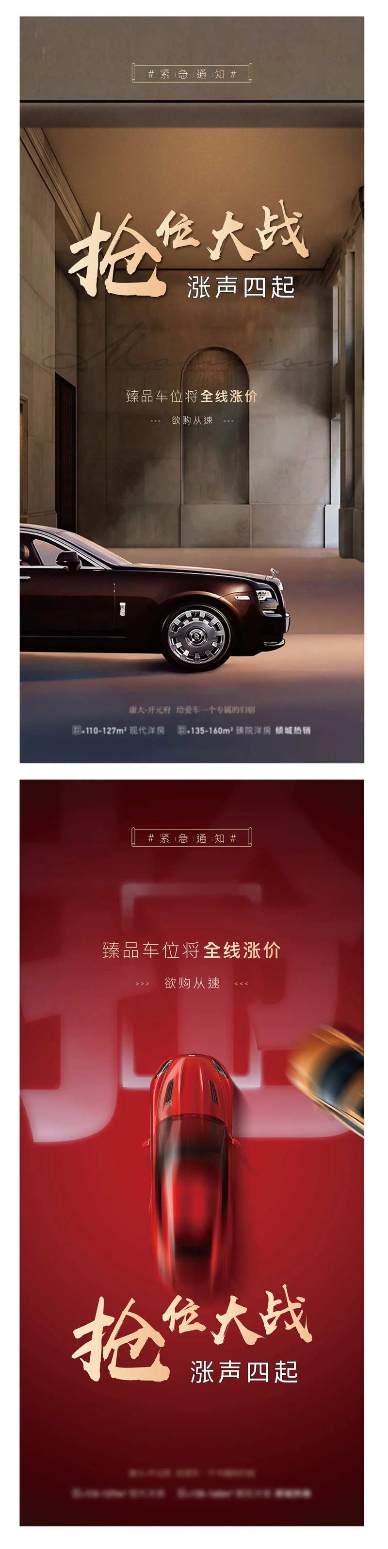 大气商业地产抢车位价值海报-采灵感-cailinggan.com