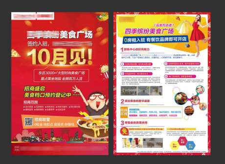 美食城招商单页-采灵感-https://www.cailinggan.com/