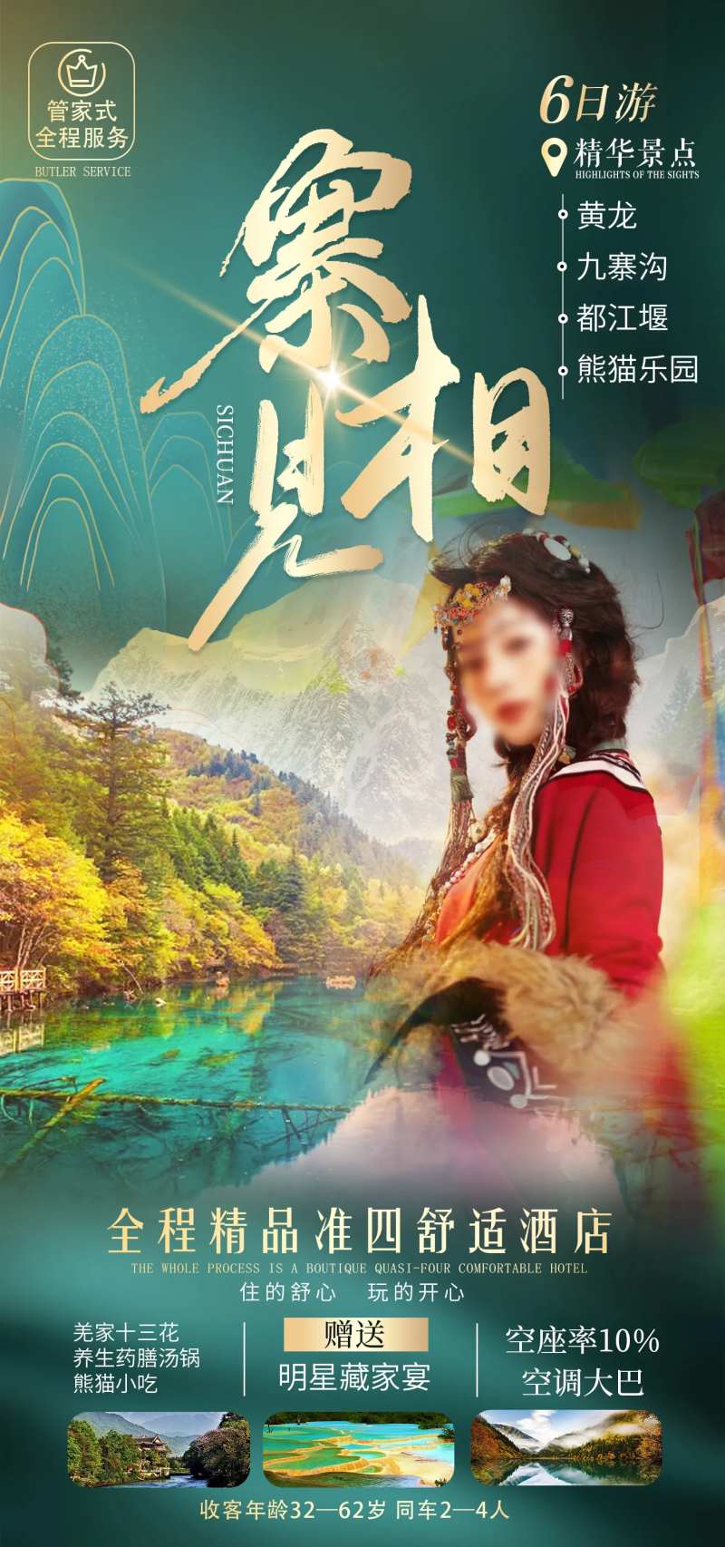 寨相见-采灵感-cailinggan.com