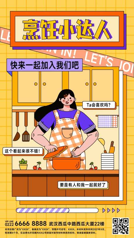 线下烹饪活动扁平风插画宣传海报-采灵感-https://www.cailinggan.com/