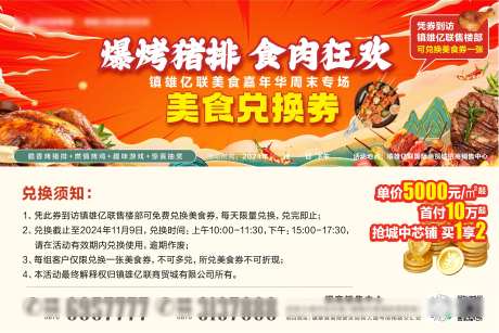 美食券烤肉啤酒烧烤券-采灵感-https://www.cailinggan.com/