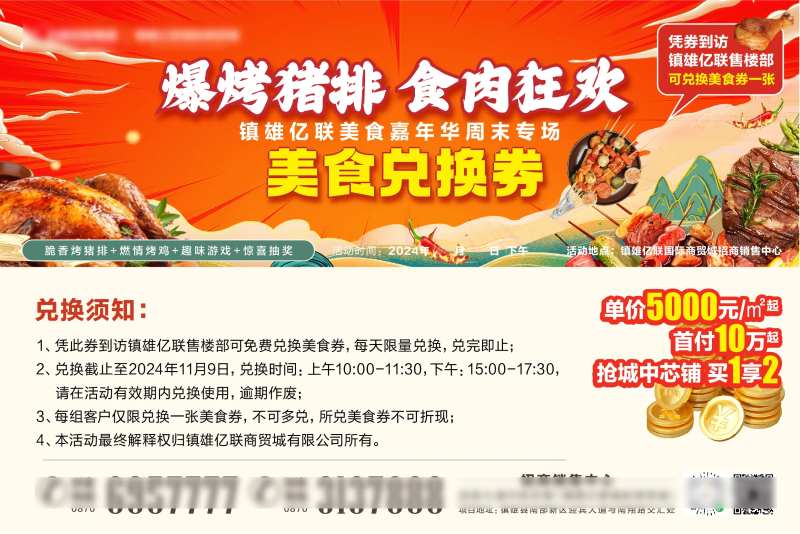 美食券烤肉啤酒烧烤券-采灵感-cailinggan.com