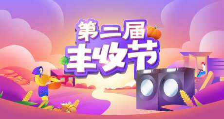 丰收节-采灵感-https://www.cailinggan.com/