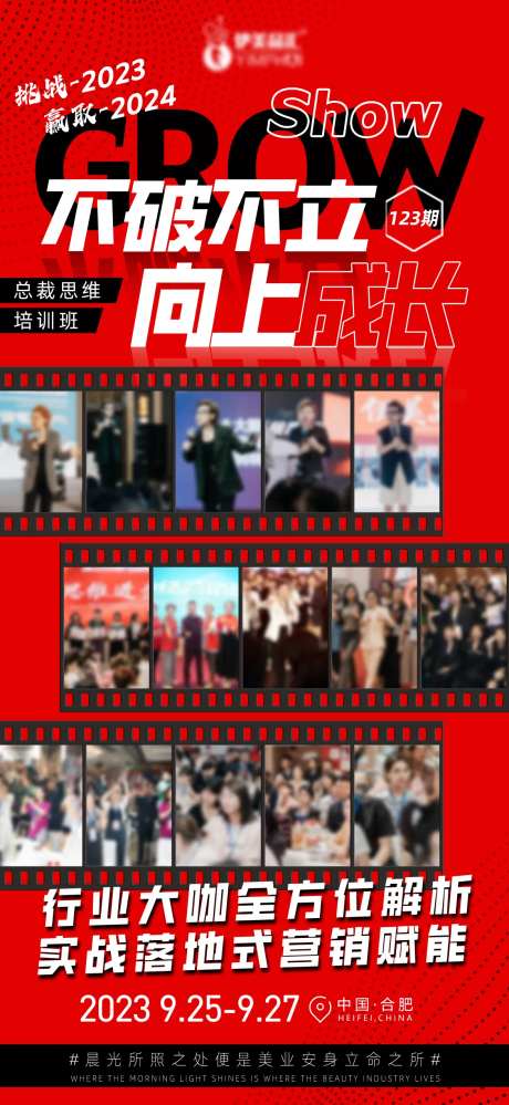 总裁思维培训班海报-采灵感-https://www.cailinggan.com/
