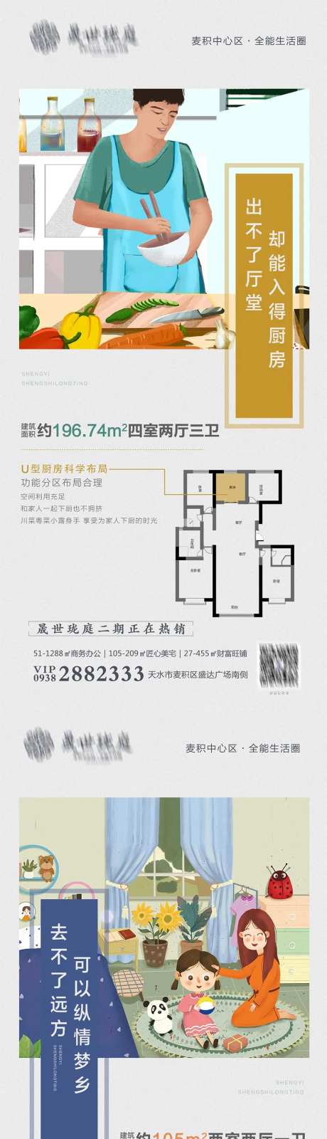 地产户型价值系类海报-采灵感-https://www.cailinggan.com/