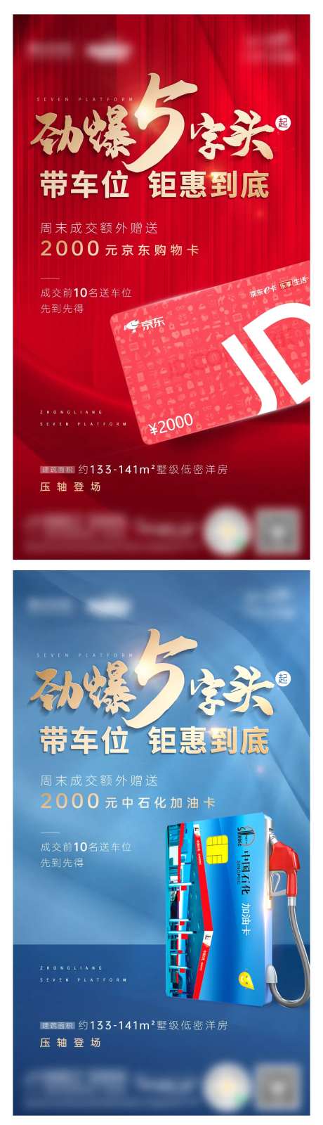 地产优惠送礼品系列海报-采灵感-https://www.cailinggan.com/