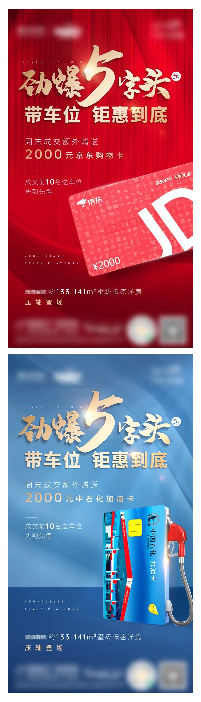 地产优惠送礼品系列海报-采灵感-cailinggan.com