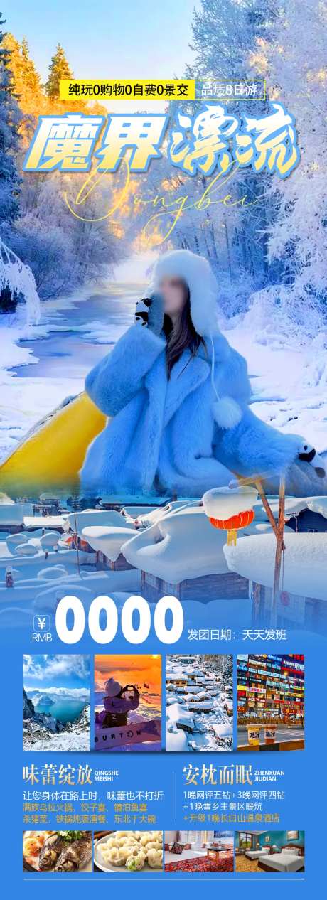 魔界漂流旅游海报-采灵感-https://www.cailinggan.com/
