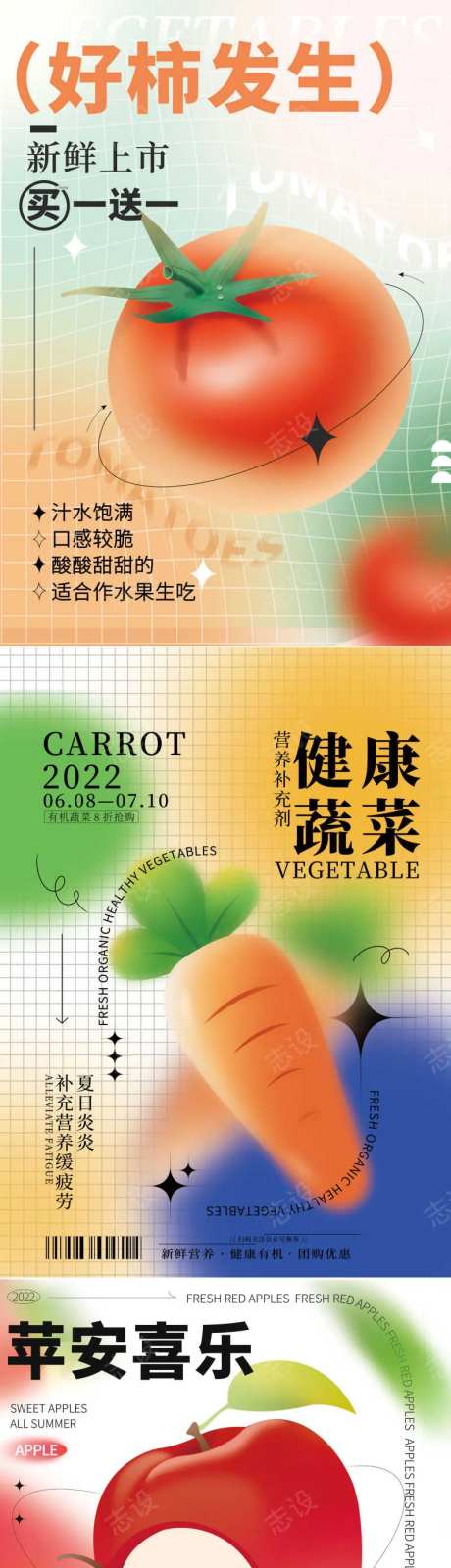 弥散渐变轻拟物风格水果蔬菜海报-采灵感-https://www.cailinggan.com/