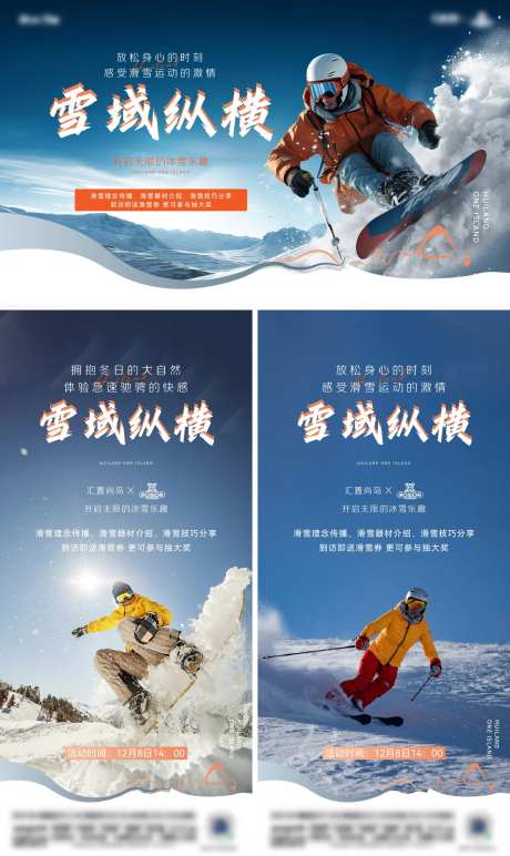 滑雪活动系列海报-采灵感-https://www.cailinggan.com/