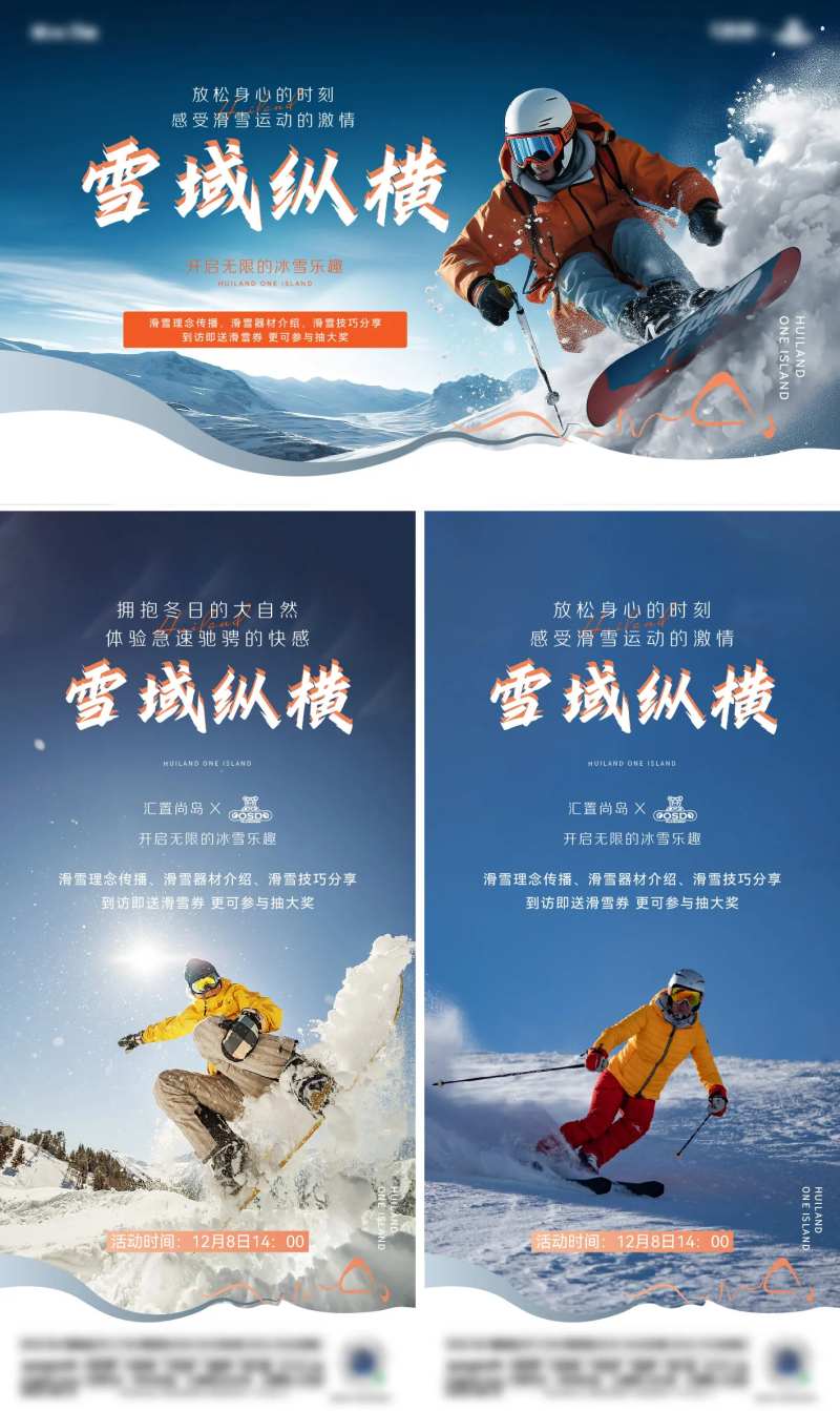 滑雪活动系列海报-采灵感-cailinggan.com