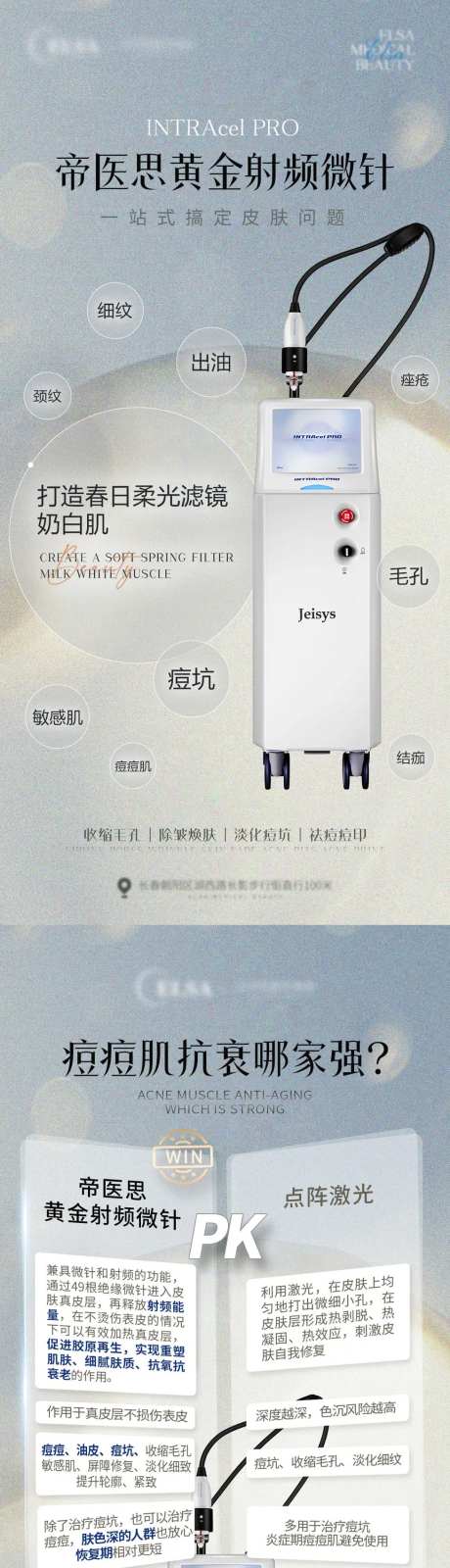 帝医思黄金射频微针宣传海报-采灵感-https://www.cailinggan.com/