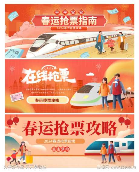 春运抢票攻略banner-采灵感-https://www.cailinggan.com/