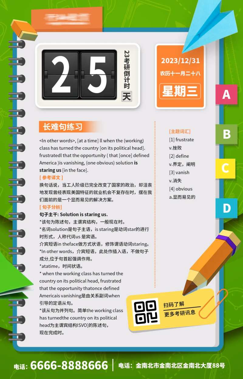 英语词汇练习倒计时海报-采灵感-cailinggan.com