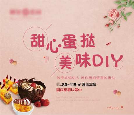 地产暖场活动蛋挞diy-采灵感-https://www.cailinggan.com/