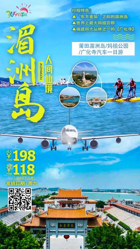 湄洲岛旅游海报-采灵感-https://www.cailinggan.com/