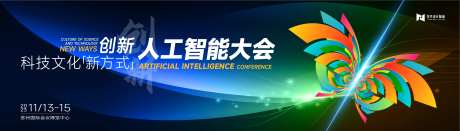 科技人工智能大会活动背景板kv-采灵感-https://www.cailinggan.com/