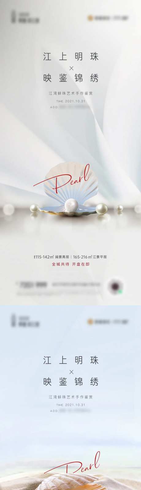 珍珠DIY活动刷屏-采灵感-https://www.cailinggan.com/