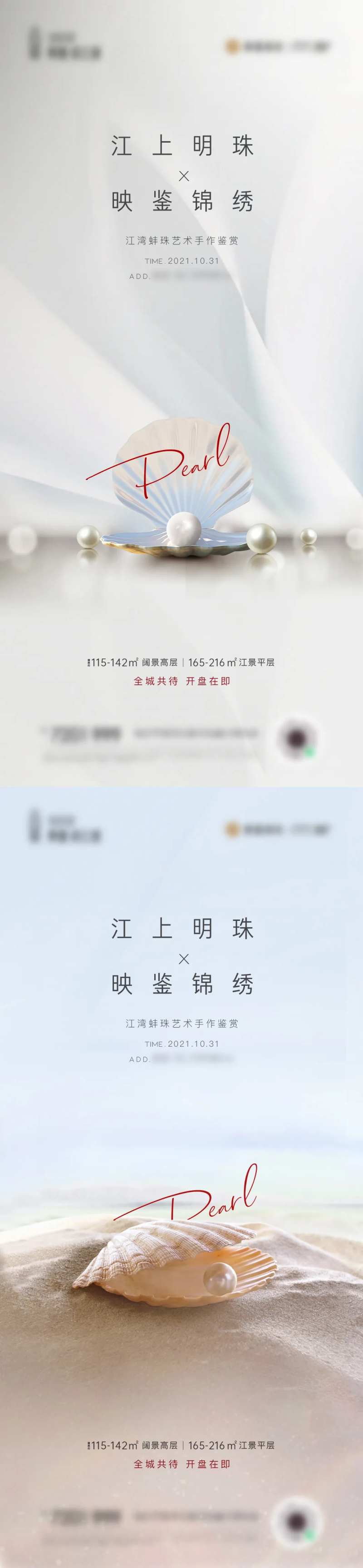珍珠DIY活动刷屏-采灵感-cailinggan.com
