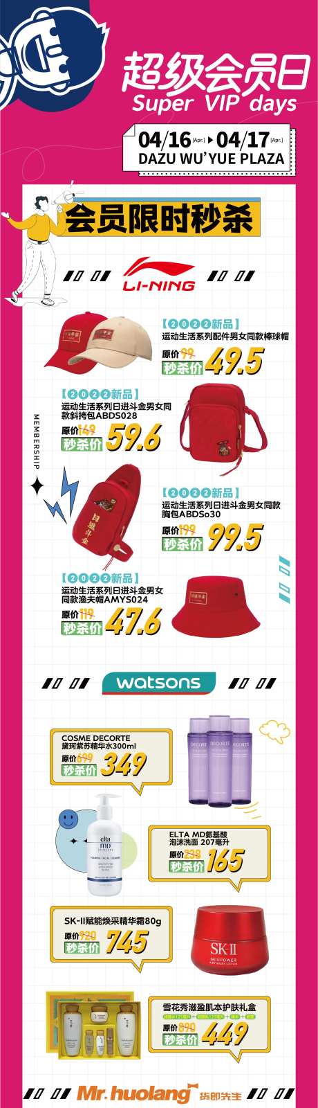 超级会员日长图-采灵感-https://www.cailinggan.com/