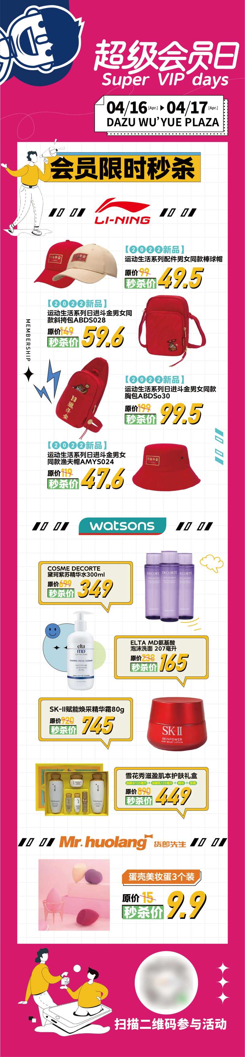 超级会员日长图-采灵感-cailinggan.com