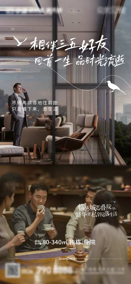 地产圈层邻居价值点简约海报-采灵感-https://www.cailinggan.com/