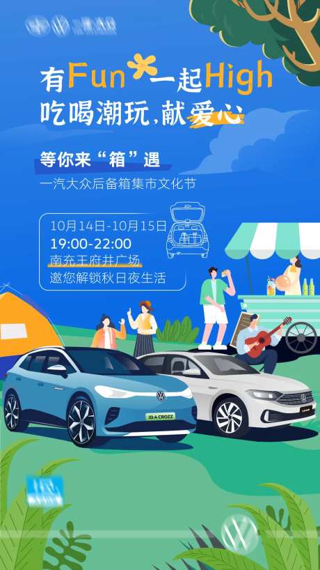 汽车文化节海报-采灵感-https://www.cailinggan.com/