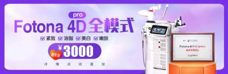 医美整形fotona4d仪器电商仪器-采灵感-https://www.cailinggan.com/