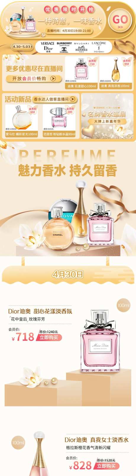 香水活动商城长图专题设计-采灵感-https://www.cailinggan.com/