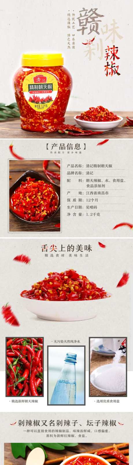剁椒辣酱电商详情页-采灵感-https://www.cailinggan.com/