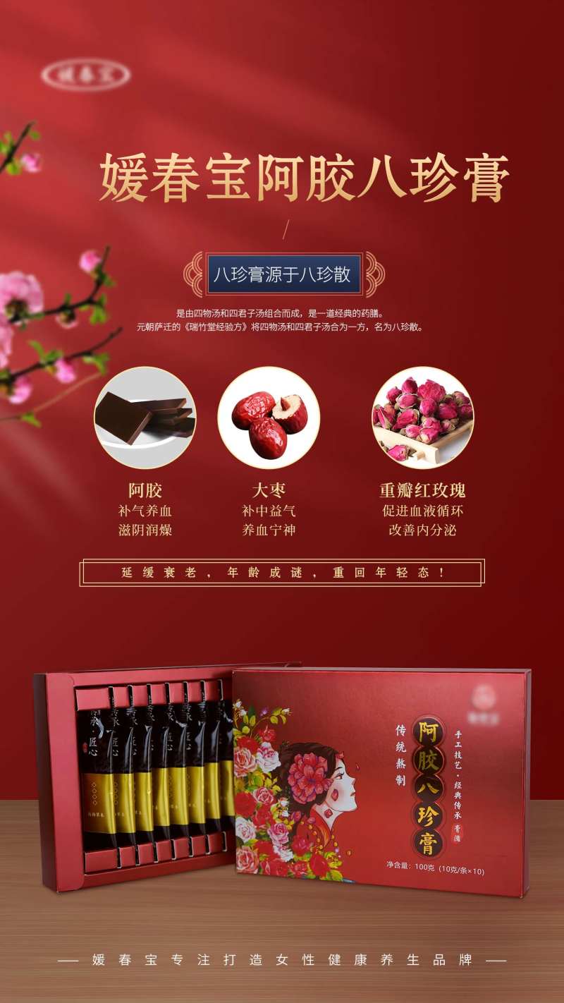 阿胶八珍膏海报-采灵感-cailinggan.com