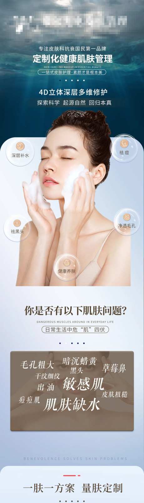 蓝色海洋高端皮肤管理医美详情页-采灵感-https://www.cailinggan.com/