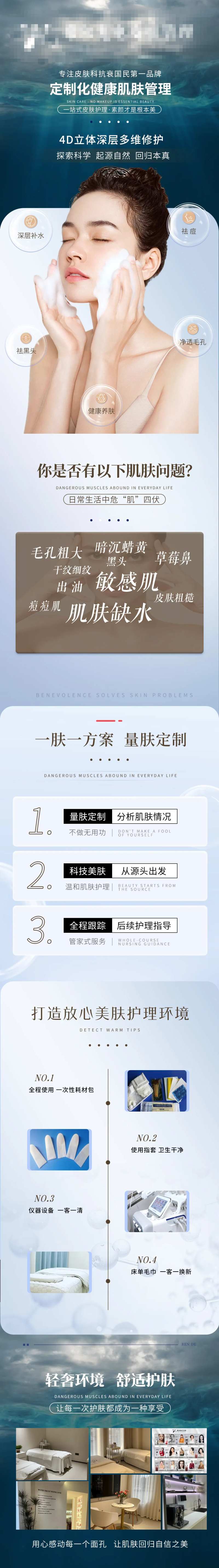 蓝色海洋高端皮肤管理医美详情页-采灵感-cailinggan.com