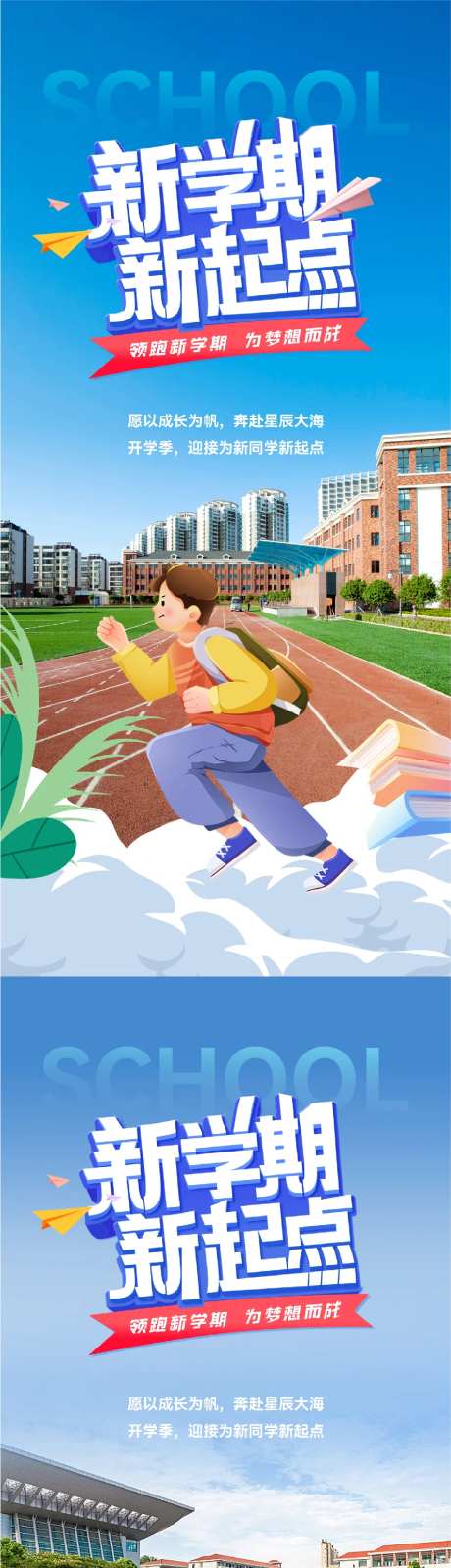 开学季新学期新起点海报-采灵感-https://www.cailinggan.com/