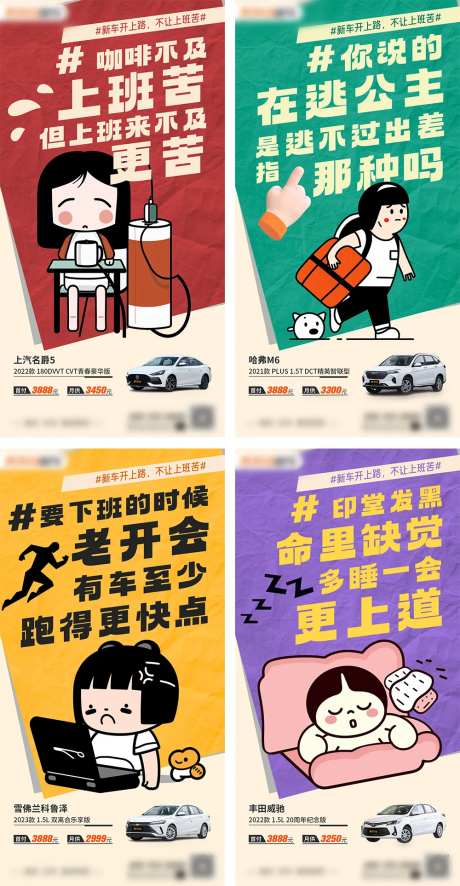 打工人扎心语录汽车营销海报-采灵感-https://www.cailinggan.com/