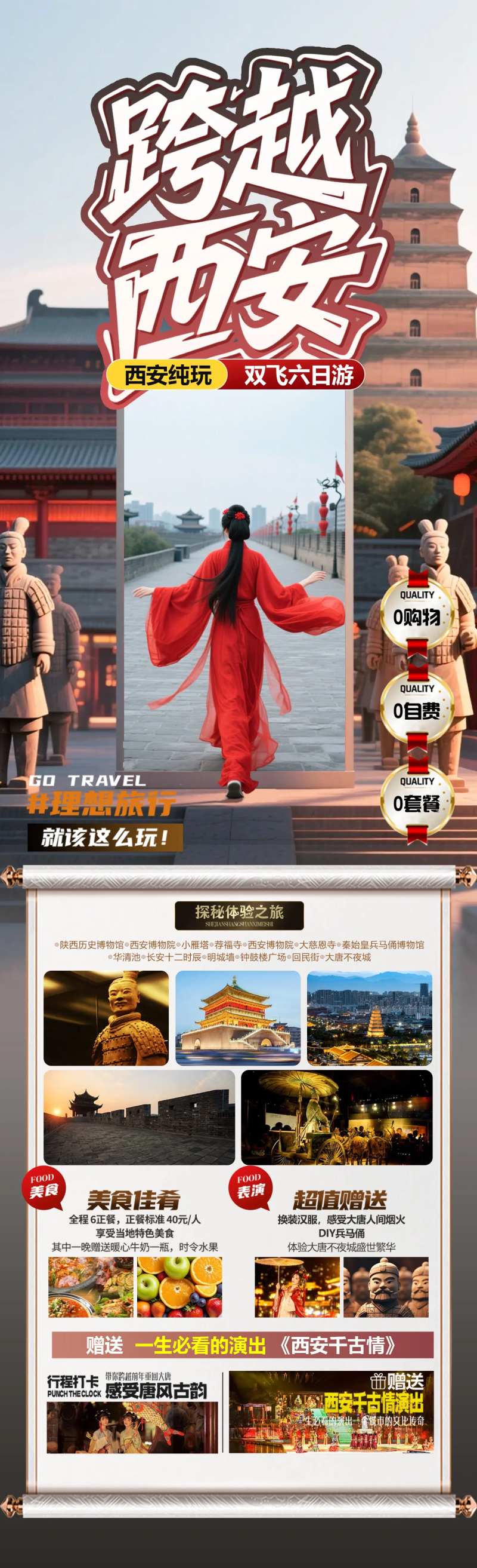 跨越西安旅游长图-采灵感-cailinggan.com