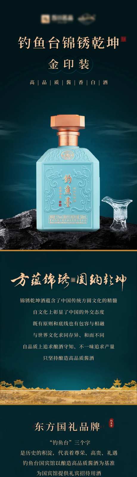 白酒钓鱼台电商详情页-采灵感-https://www.cailinggan.com/
