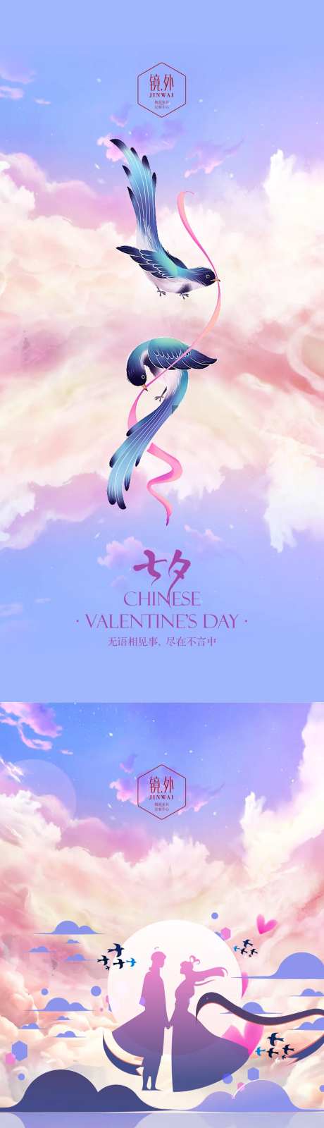 七夕节海报-采灵感-https://www.cailinggan.com/