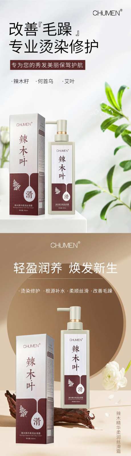 护发素洗发水海报-采灵感-https://www.cailinggan.com/