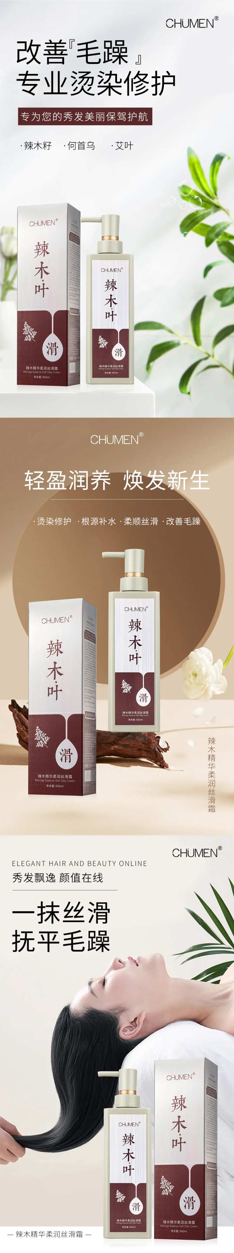 护发素洗发水海报-采灵感-cailinggan.com