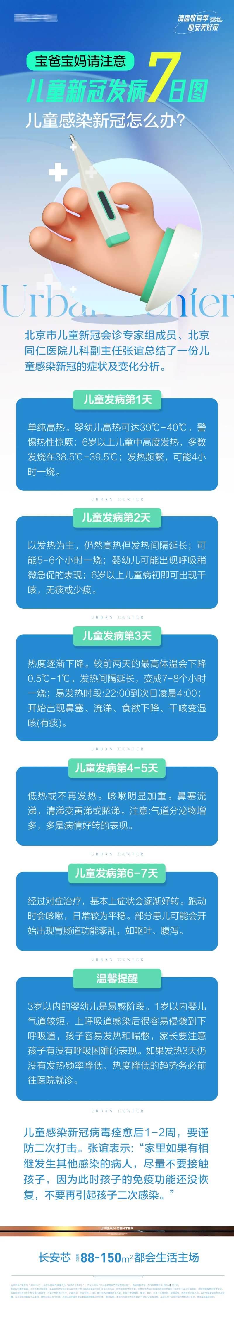 儿童疫情新冠发病温馨提示长图-采灵感-cailinggan.com