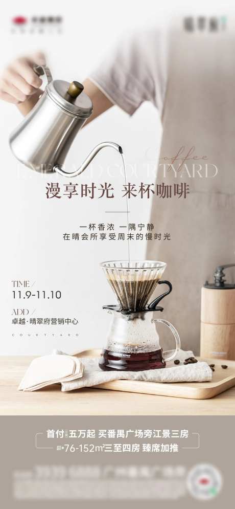 活动海报手冲咖啡-采灵感-https://www.cailinggan.com/