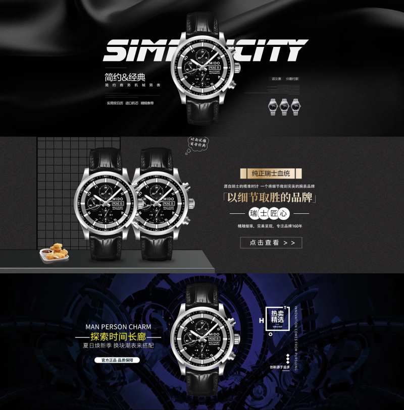 手表banner-采灵感-cailinggan.com