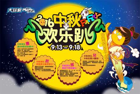 游戏厅中秋节卡通背景板-采灵感-https://www.cailinggan.com/