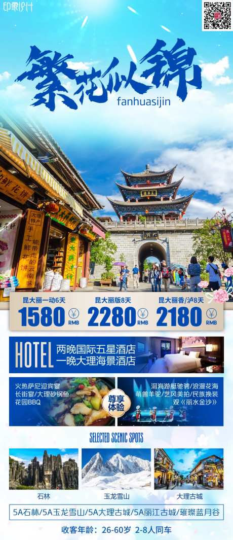 云南旅游海报-采灵感-https://www.cailinggan.com/