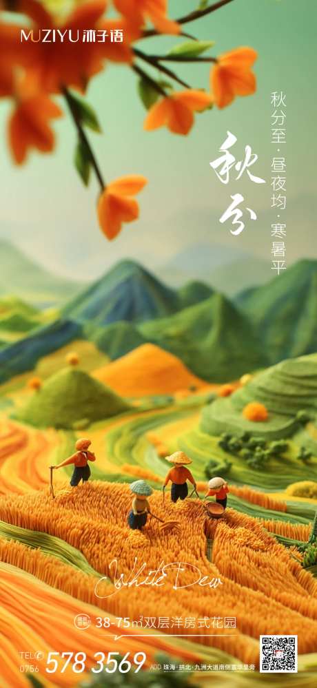 微观世界秋分海报-采灵感-https://www.cailinggan.com/